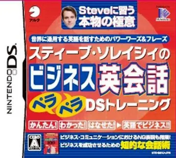 Steve Soresi no Eikaiwa Pera Pera DS Training (Japan) box cover front